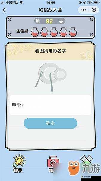 IQ挑战大会第82关秘籍，观影识图解锁你的电影记忆之旅