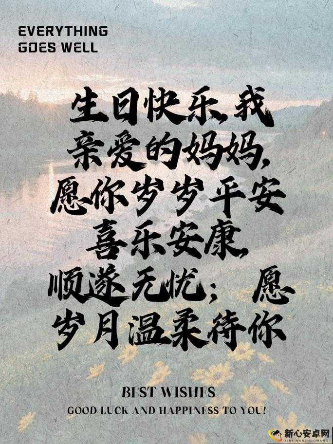 海角社区绿意盎然妈妈过生日：祝亲爱的妈妈生日快乐永远年轻