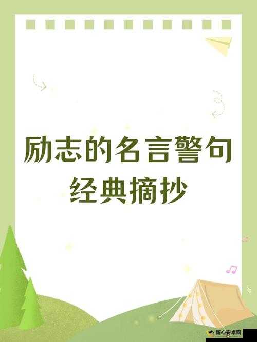 要做吗-现在-就在这里 勇敢迈出第一步开启新征程