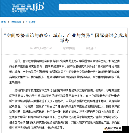 多人与高 ch 海棠 mba 智库的精彩碰撞及相关探讨